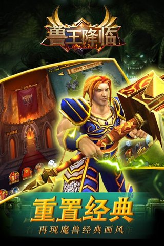 兽王降临内购修改版 游戏截图