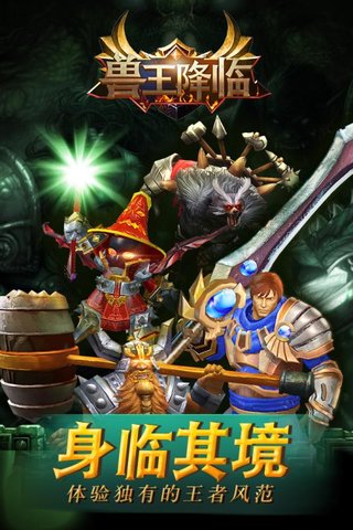 兽王降临内购修改版 游戏截图