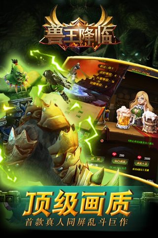 兽王降临内购修改版 游戏截图